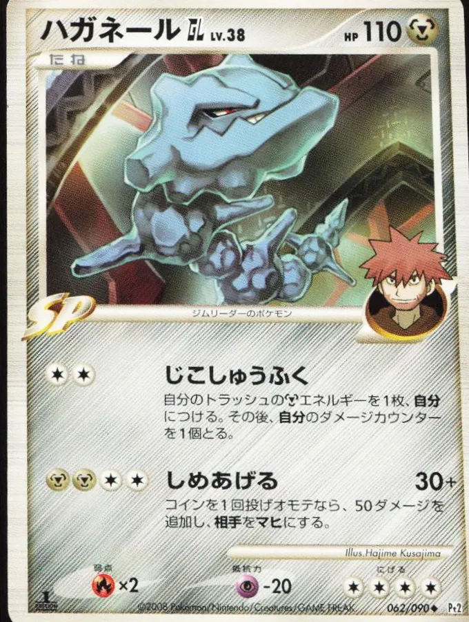 Steelix GL [1st-Edition]